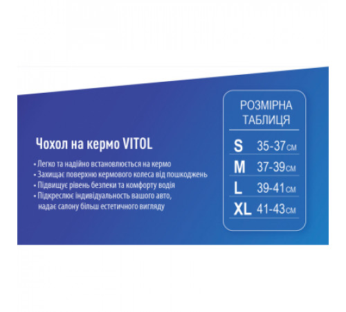 Чехол на руль Vitol M чорн. (VLOD-BRLT85 BK M)