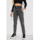 Джинси жіночі МОМ, колір темно-сірий, 244R3295