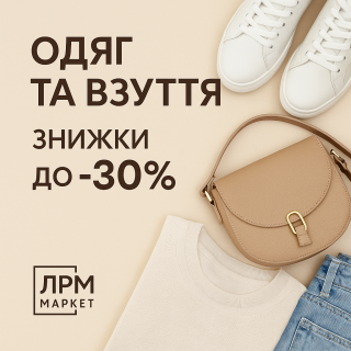 ОНОВЛЕННЯ В ЛРМ МАРКЕТ!