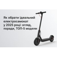 Як обрати ідеальний електросамокат у 2025 році: огляд, поради, ТОП‑5 моделей Як обрати ідеальний електросамокат у 2025 році: огляд, поради, ТОП‑5 моделей
