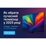 Як обрати сучасний телевізор у 2025 роцi: поради, новинки та ТОП‑моделi
