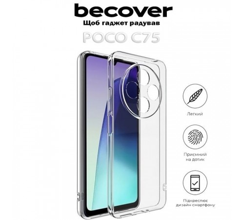 Чохол до мобільного телефона BeCover Poco C75 Transparancy (712352) Чохол до мобільного телефона BeCover Poco C75 Transparancy (712352)