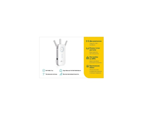 Ретранслятор TP-Link RE450 AC1750, 1хGE LAN (RE450) Ретранслятор TP-Link RE450 AC1750, 1хGE LAN (RE450)