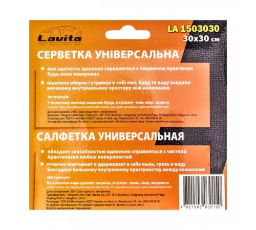 Автомобільна серветка Lavita Серветка універсальна з мікрофібри (1503030)