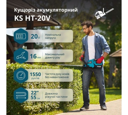 Кущоріз Konner&Sohnen KS HT-20V 20В, 55см, крок різу 16мм (без АКБ та ЗП) (KSHT-20V) Кущоріз Konner&Sohnen KS HT-20V 20В, 55см, крок різу 16мм (без АКБ та ЗП) (KSHT-20V)
