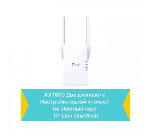 Ретранслятор TP-Link RE605X Ретранслятор TP-Link RE605X