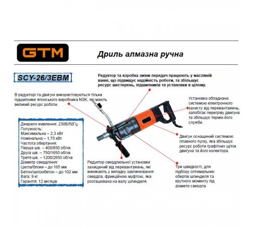 Дриль GTM SCY-26/3EBM для алмазного буріння 2,3 кВт, кейс (SCY-26/3EBM) Дриль GTM SCY-26/3EBM для алмазного буріння 2,3 кВт, кейс (SCY-26/3EBM)