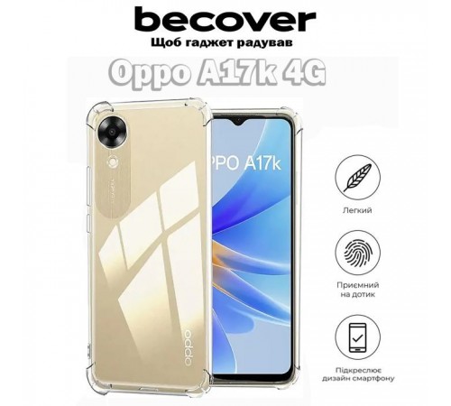 Чохол до мобільного телефона BeCover Oppo A17k 4G Clear (709344) Чохол до мобільного телефона BeCover Oppo A17k 4G Clear (709344)