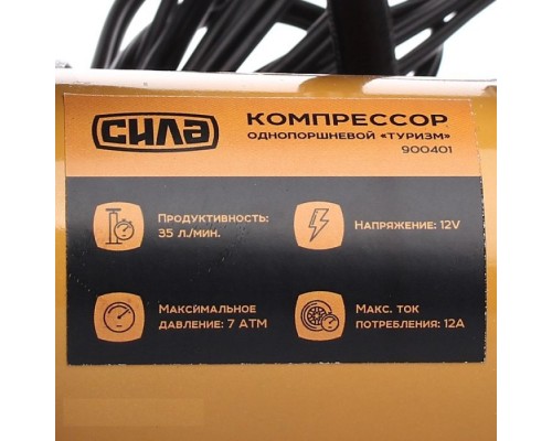 Автомобільний компресор СИЛА СТАНДАРТ 35л/хв, 7 Атм (900401) Автомобільний компресор СИЛА СТАНДАРТ 35л/хв, 7 Атм (900401)