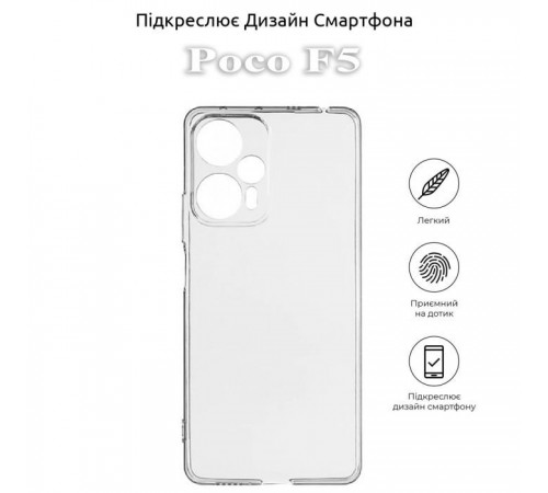 Чохол до мобільного телефона BeCover Poco F5 Transparancy (709804) Чохол до мобільного телефона BeCover Poco F5 Transparancy (709804)