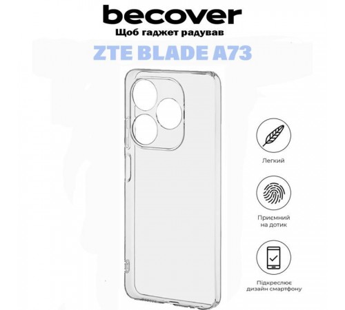 Чохол до мобільного телефона BeCover ZTE Blade A73 Transparancy (710926) Чохол до мобільного телефона BeCover ZTE Blade A73 Transparancy (710926)