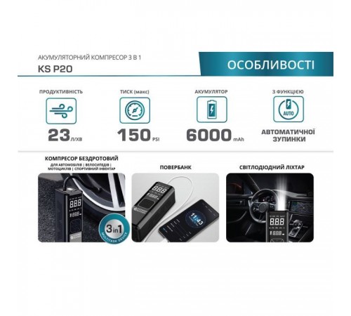 Автомобильный компрессор Konner&Sohnen аккумуляторный KS P20, 120Вт, 6000мАч, 150psi, 23л/мин, 0.9кг (KSP20) Автомобильный компрессор Konner&Sohnen аккумуляторный KS P20, 120Вт, 6000мАч, 150psi, 23л/мин, 0.9кг (KSP20)