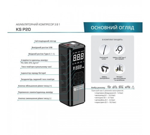 Автомобильный компрессор Konner&Sohnen аккумуляторный KS P20, 120Вт, 6000мАч, 150psi, 23л/мин, 0.9кг (KSP20) Автомобильный компрессор Konner&Sohnen аккумуляторный KS P20, 120Вт, 6000мАч, 150psi, 23л/мин, 0.9кг (KSP20)