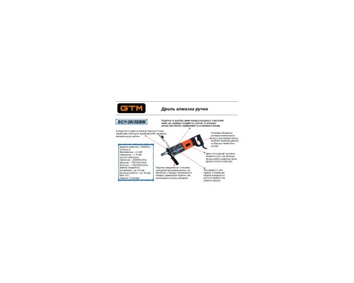 Дрель GTM SCY-26/3EBM для алмазного бурения 2,3 кВт, кейс (SCY-26/3EBM) Дрель GTM SCY-26/3EBM для алмазного бурения 2,3 кВт, кейс (SCY-26/3EBM)