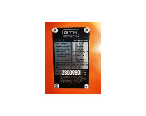 Мотоблок GTM B-7/80-3; 7л.с., ширина фрезы 50/80см, передач 2вперед/1назад, колеса 8" (B-7/80-3) Мотоблок GTM B-7/80-3; 7л.с., ширина фрезы 50/80см, передач 2вперед/1назад, колеса 8" (B-7/80-3)