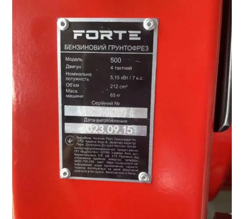 Культиватор Forte 500 7кс (132639) Культиватор Forte 500 7кс (132639)
