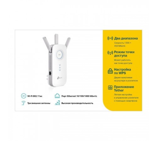 Ретранслятор TP-Link RE450 AC1750, 1хGE LAN (RE450) Ретранслятор TP-Link RE450 AC1750, 1хGE LAN (RE450)