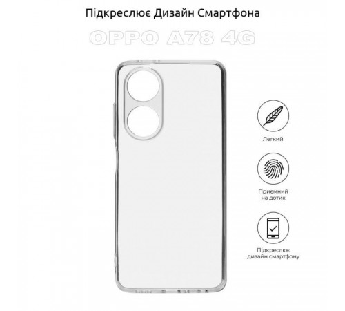 Чохол до мобільного телефона BeCover Oppo A78 4G Transparancy (710162) Чохол до мобільного телефона BeCover Oppo A78 4G Transparancy (710162)