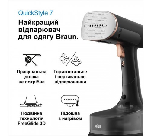 Відпарювач для одягу Braun GS 7077 BK (GS7077BK) Відпарювач для одягу Braun GS 7077 BK (GS7077BK)