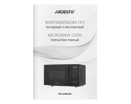 Микроволновая печь Ardesto WO-EGR820B Микроволновая печь Ardesto WO-EGR820B