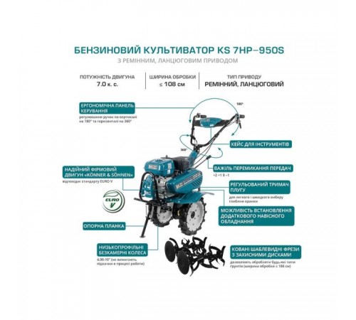 Культиватор Konner&Sohnen бензиновий KS 7HP-950S 7к.с, 105см, глиб до 31см, 80кг (KS7HP-950S) Культиватор Konner&Sohnen бензиновий KS 7HP-950S 7к.с, 105см, глиб до 31см, 80кг (KS7HP-950S)