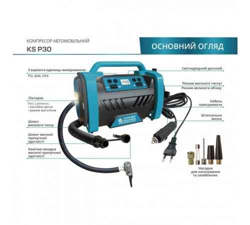 Автомобільний компресор Konner&Sohnen KS P30, 12В, 120Вт, 150psi, 35л/хв, 1.8кг (KSP30) Автомобільний компресор Konner&Sohnen KS P30, 12В, 120Вт, 150psi, 35л/хв, 1.8кг (KSP30)