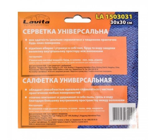 Автомобільна серветка Lavita Серветка універсальна з мікрофібри (LA 1503031)